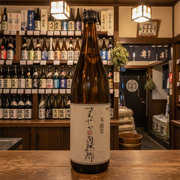 画像4: 大木代吉本店・自然郷さわやか本醸造 720ml (4)