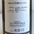 画像3: 大木代吉本店・自然郷さわやか本醸造 720ml (3)