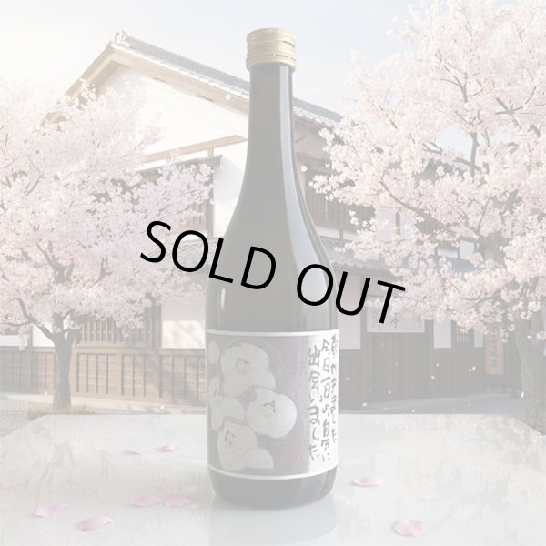 画像4: 又兵衛・純米酒「ふくみ」720ml (4)