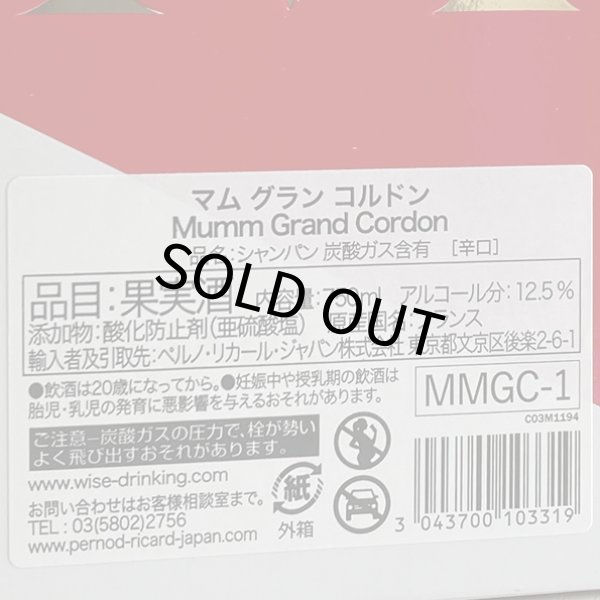 画像4: マム・グラン・コルドン 750ml (4)