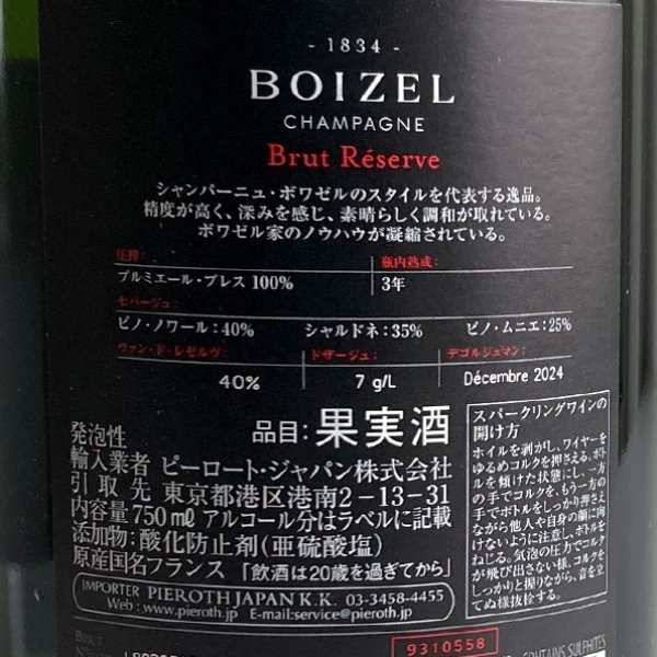 画像4: ボワゼル ブリュット レゼルヴ 750ml (4)
