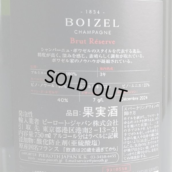 画像4: ボワゼル・ブリュット・レゼルヴ 750ml (4)