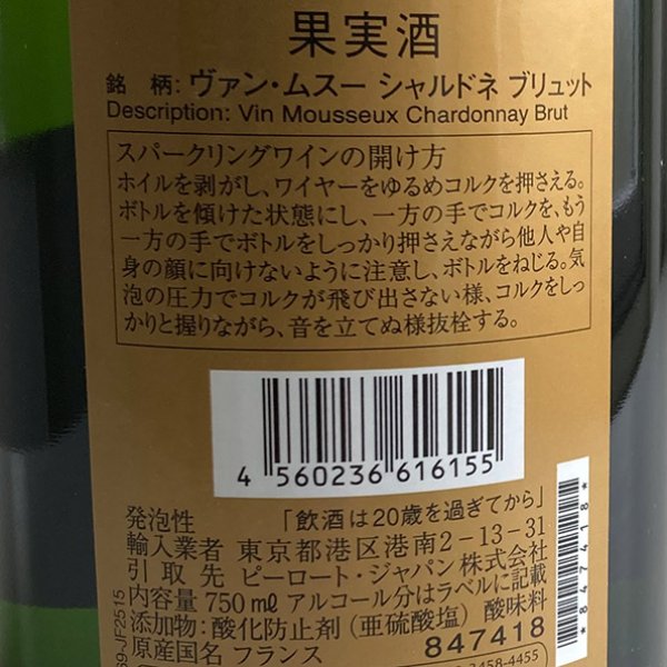 画像3: ヴァン・ムスー・シャルドネ・ブリュット 750ml (3)