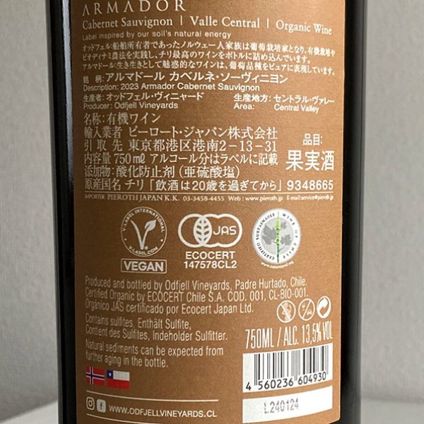 画像3: 2023年アルマドール・カベルネ・ソーヴィニヨン750ml (3)