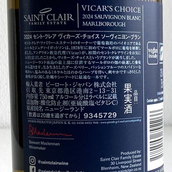 画像3: 2024年セント・クレア・ヴィカーズ・チョイス・ソーヴィニヨン・ブラン 750ml (3)
