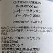 画像4: 2013年 シャトー・ラネッサン 750ml (4)