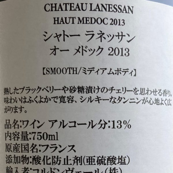 画像4: 2013年 シャトー・ラネッサン 750ml (4)