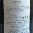 画像3: 2013年テッレ・デル・バローロ・バローロ 750ml (3)