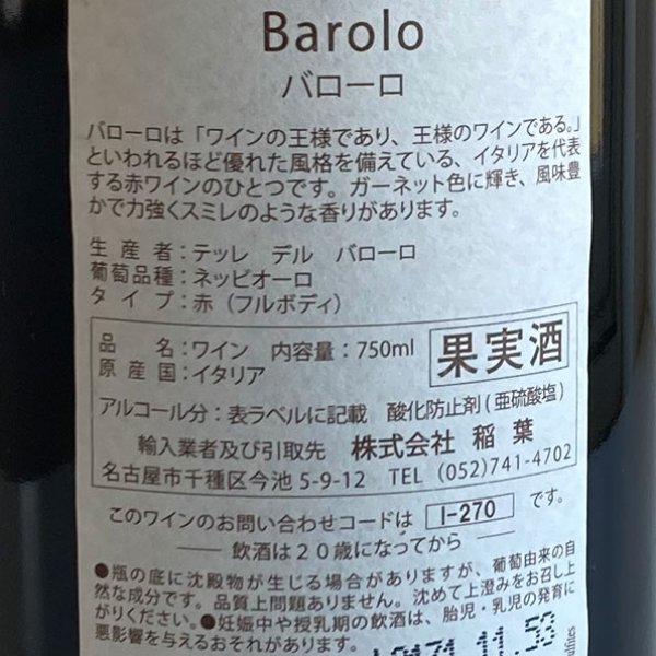 画像3: 2013年テッレ・デル・バローロ・バローロ 750ml (3)