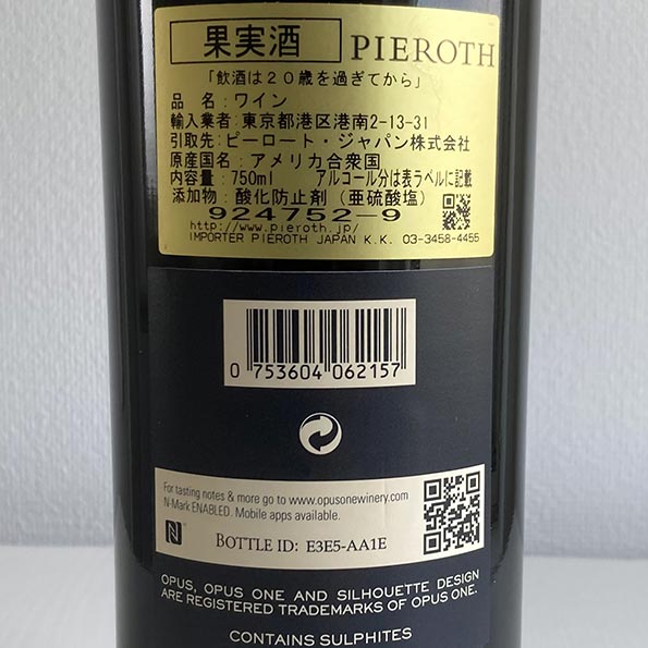 富沢酒店：2015年オーパスワン 750ml